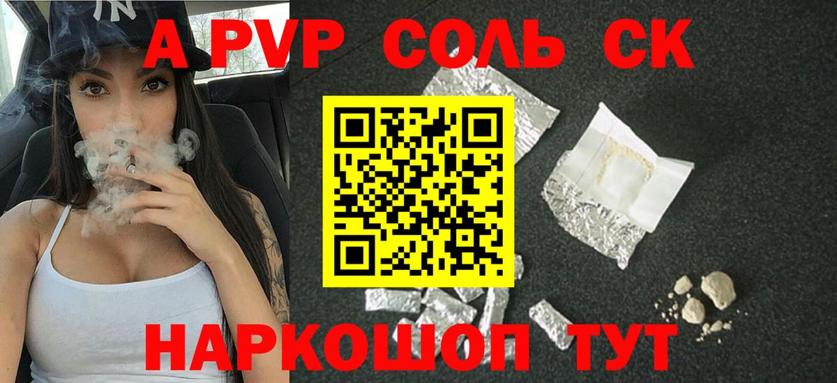 A PVP СК  А ПВП  Кондопога  цены   Альфа ПВП VHQ  APVP кристаллы  Вход с VPN 