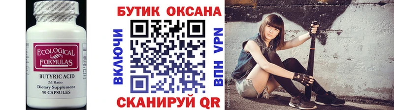 цена   Кондопога  БУТИРАТ BDO 33% 