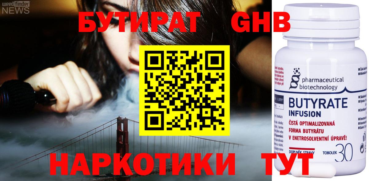 Бутират 1.4BDO  Вход с VPN  Кондопога 