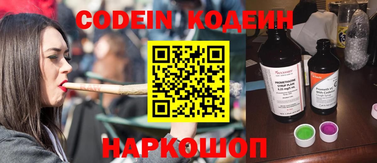 Кодеиновый сироп Lean Purple Drank  Кодеин напиток Lean (лин)  Вход с VPN  Кондопога 